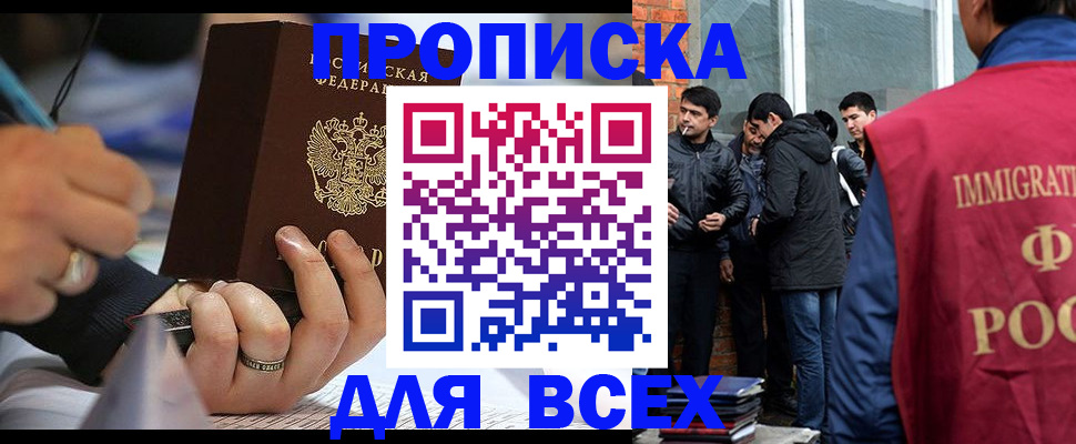 прописка для школы в Лесосибирске